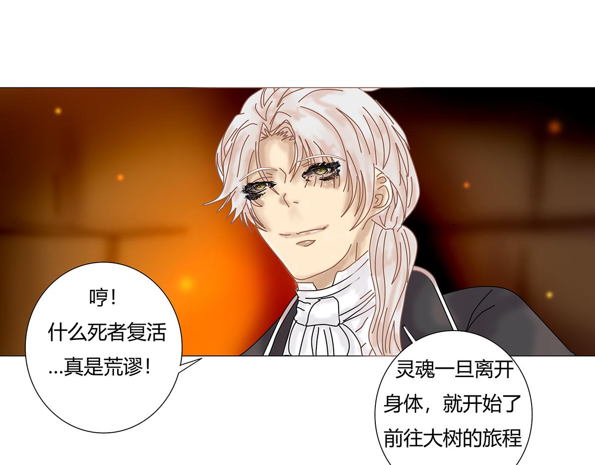 《断罪的挽歌》第七章 愤怒的悲叹十三 第21页