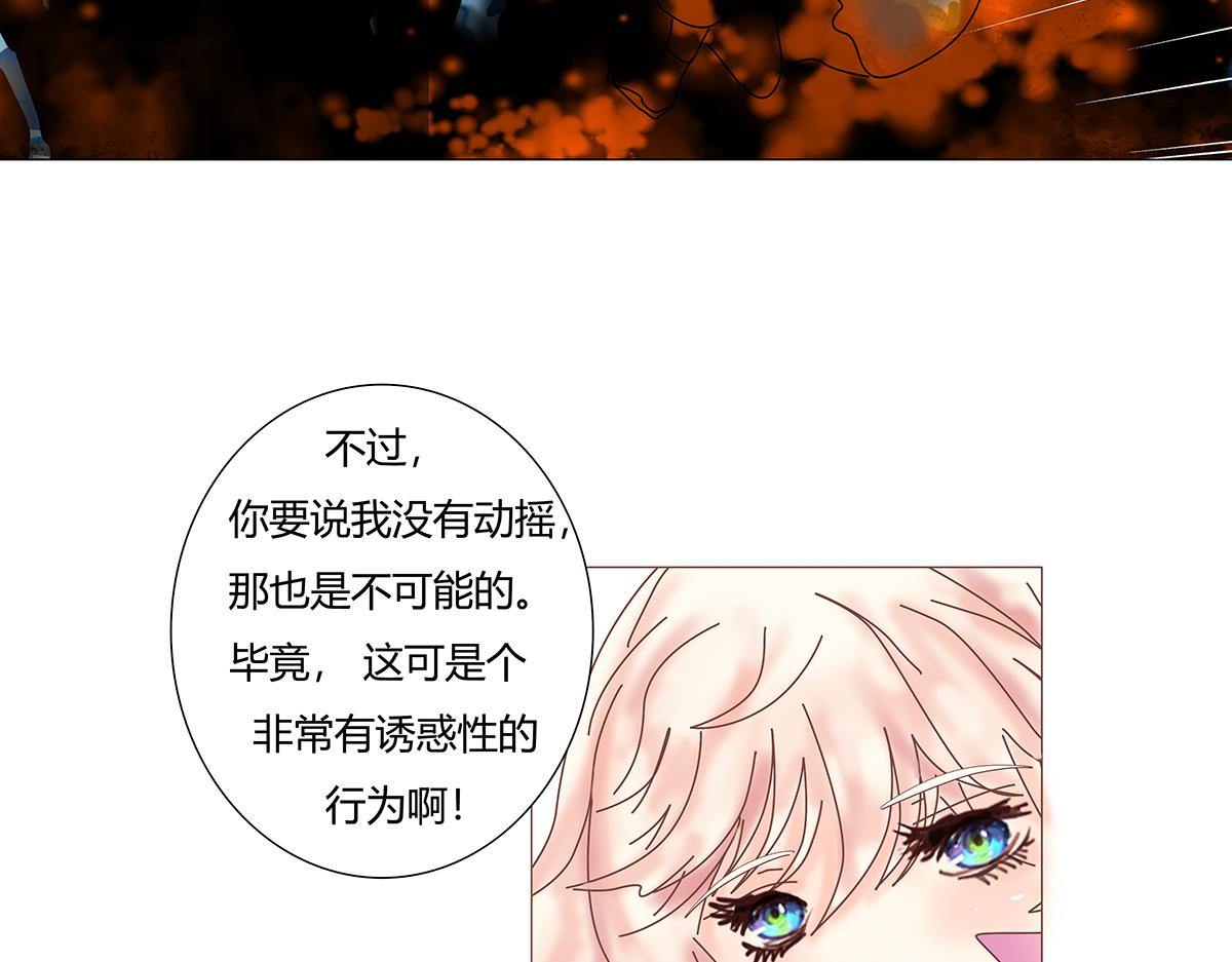《断罪的挽歌》第七章 愤怒的悲叹十三 第23页