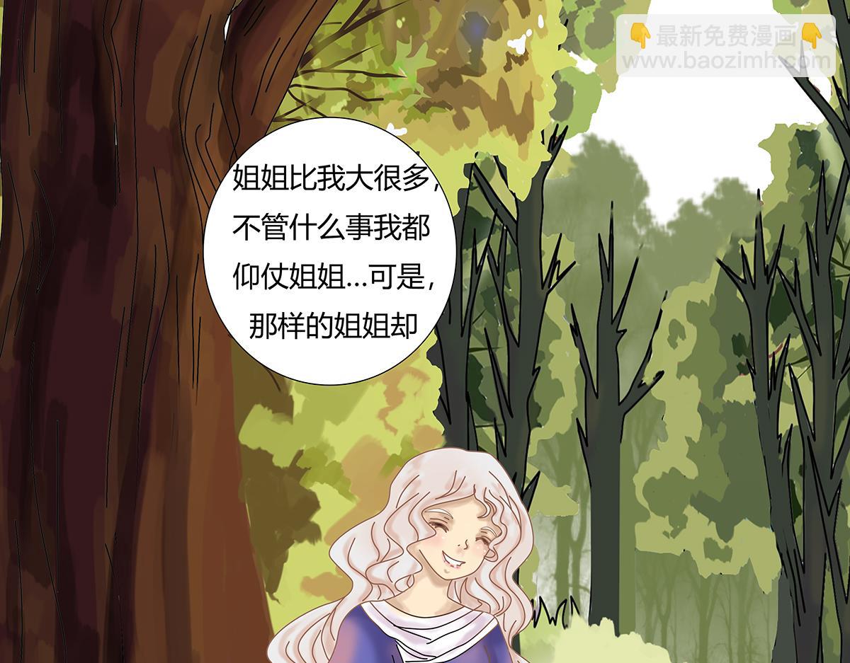 《断罪的挽歌》第七章 愤怒的悲叹十三 第4页