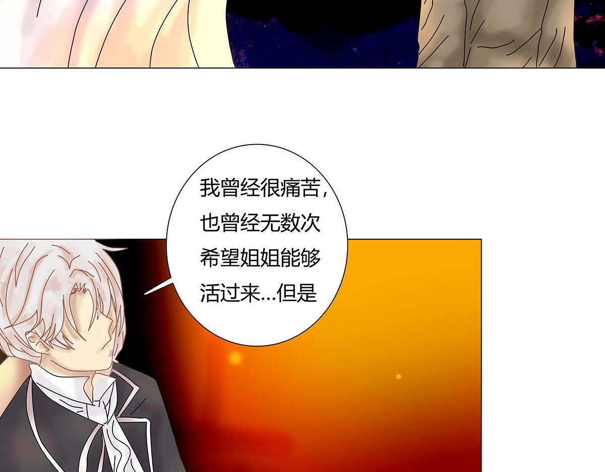 《断罪的挽歌》第七章 愤怒的悲叹十三 第7页