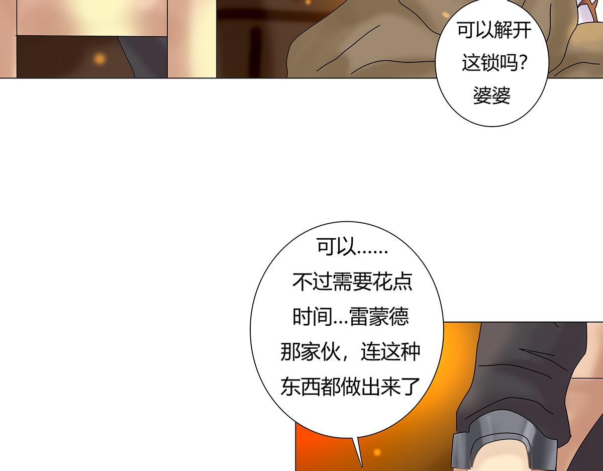 《断罪的挽歌》第七章 愤怒的悲叹十二 第18页