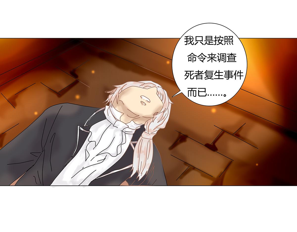 《断罪的挽歌》第七章 愤怒的悲叹十二 第21页