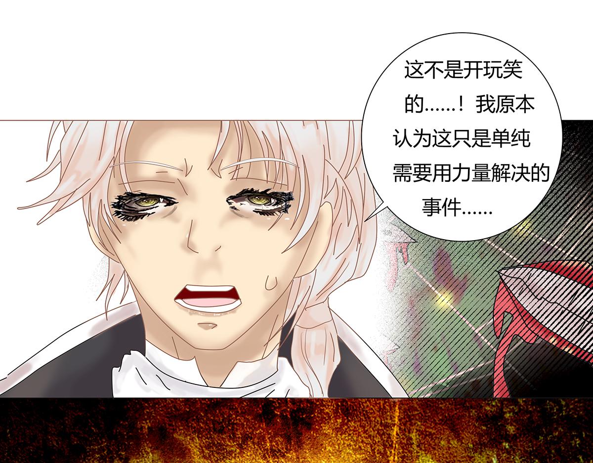 《断罪的挽歌》第七章 愤怒的悲叹十二 第23页
