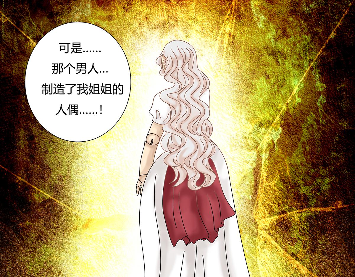 《断罪的挽歌》第七章 愤怒的悲叹十二 第24页