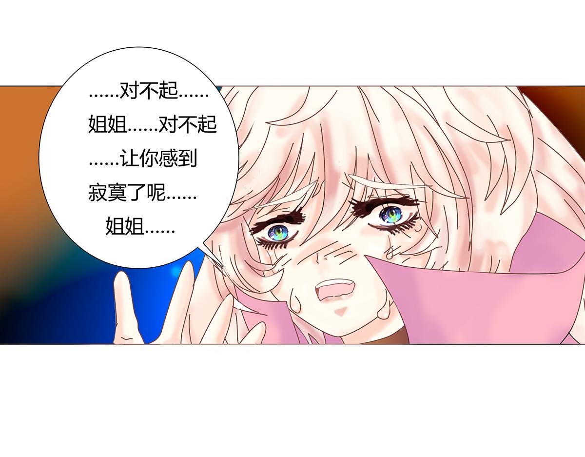 《断罪的挽歌》第七章 愤怒的悲叹十六 第22页