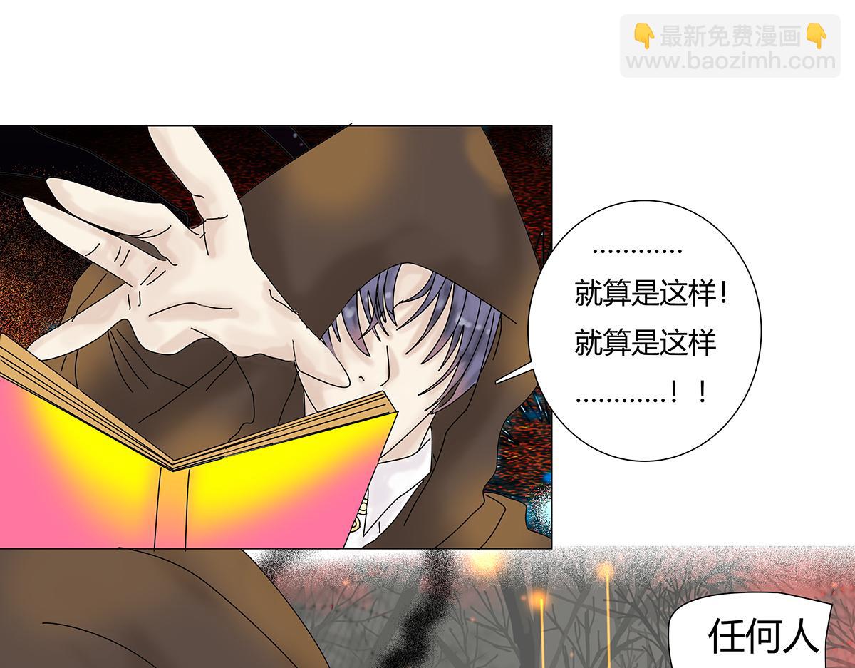 《断罪的挽歌》第七章 愤怒的悲叹十八 第12页