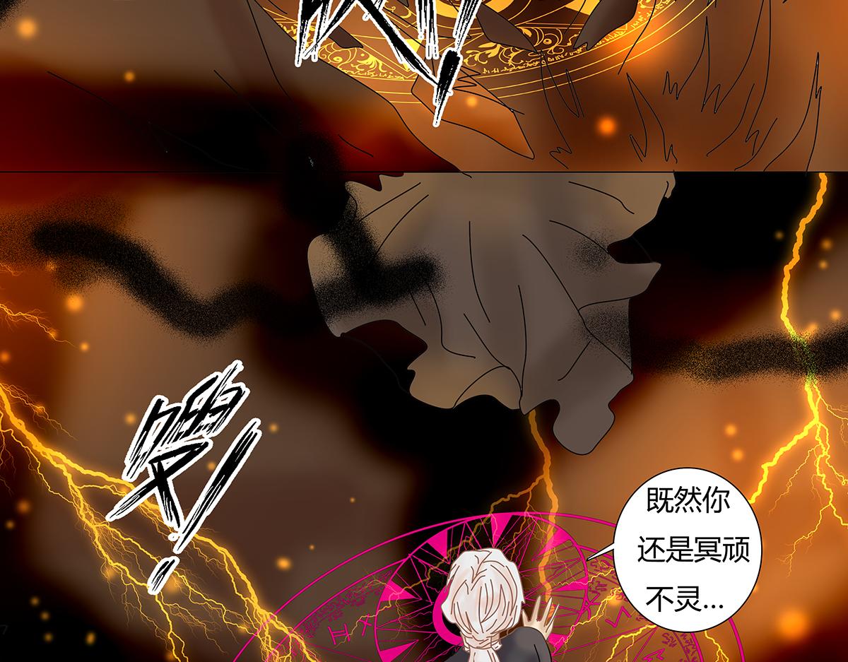 《断罪的挽歌》第七章 愤怒的悲叹十八 第14页