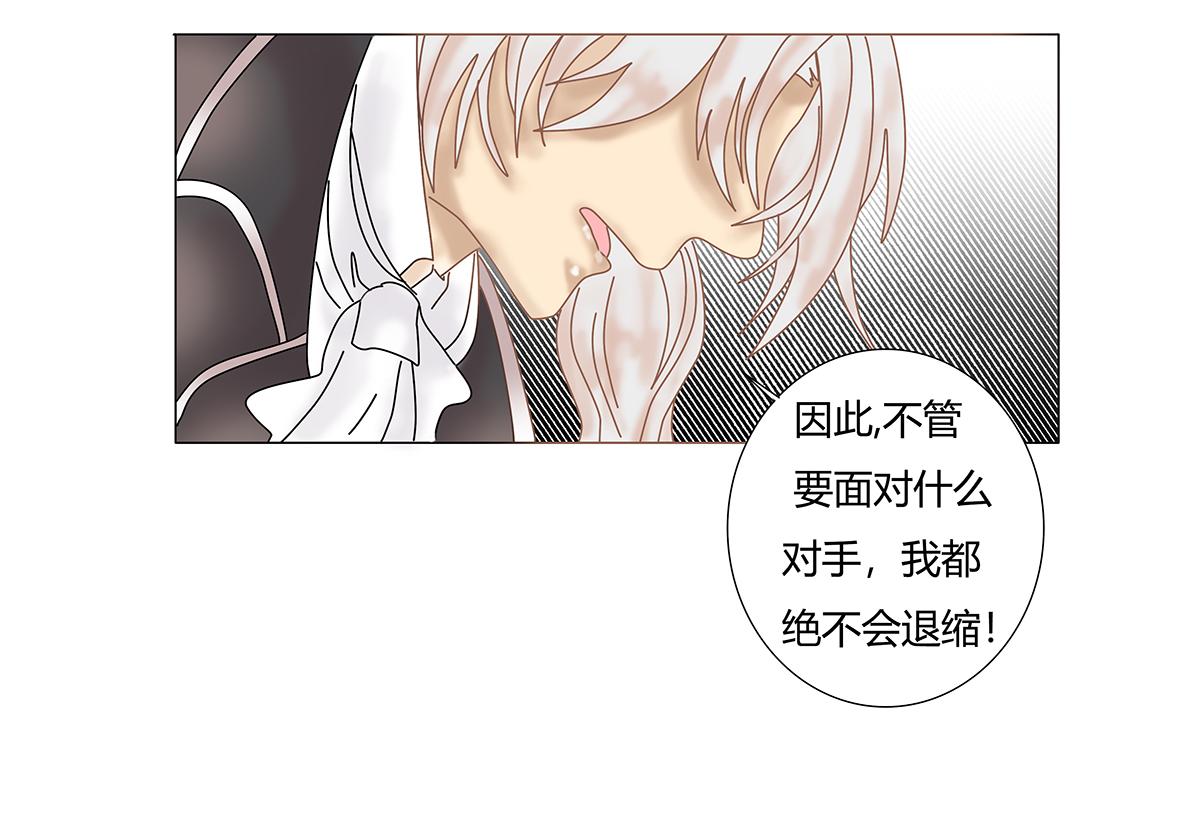 《断罪的挽歌》第七章 愤怒的悲叹十八 第21页