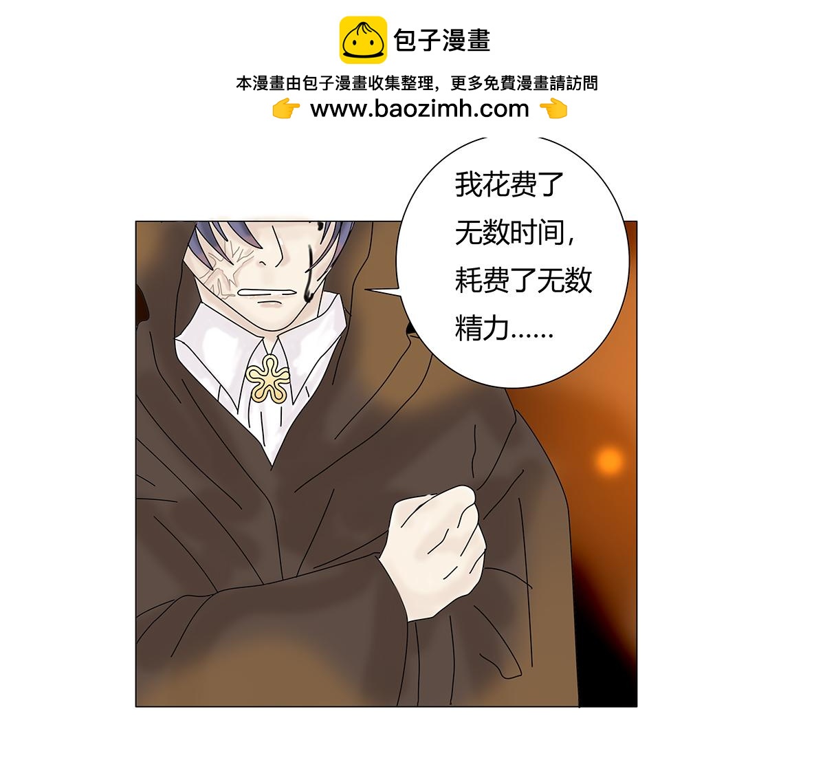 《断罪的挽歌》第七章 愤怒的悲叹十八 第2页