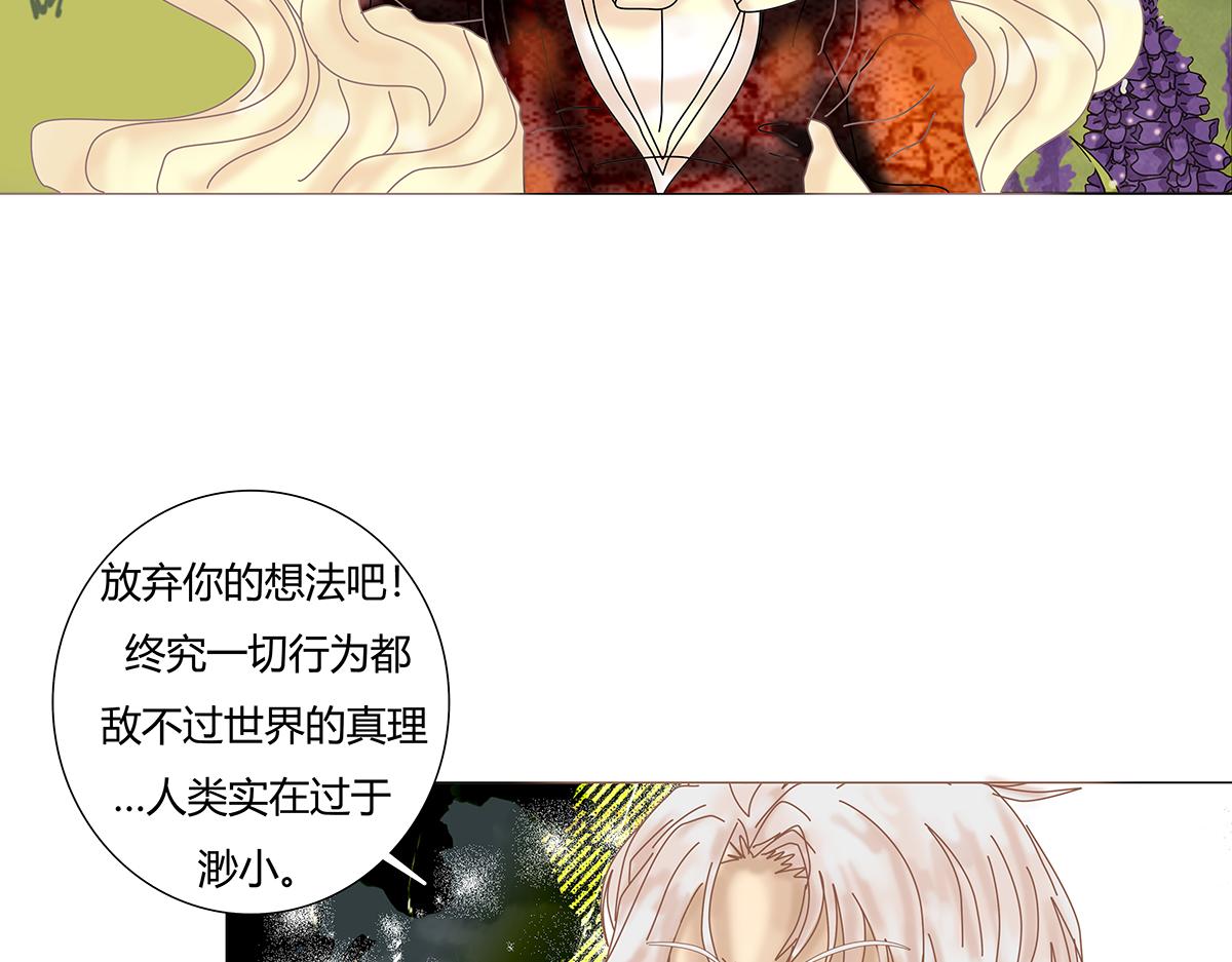 《断罪的挽歌》第七章 愤怒的悲叹十八 第4页