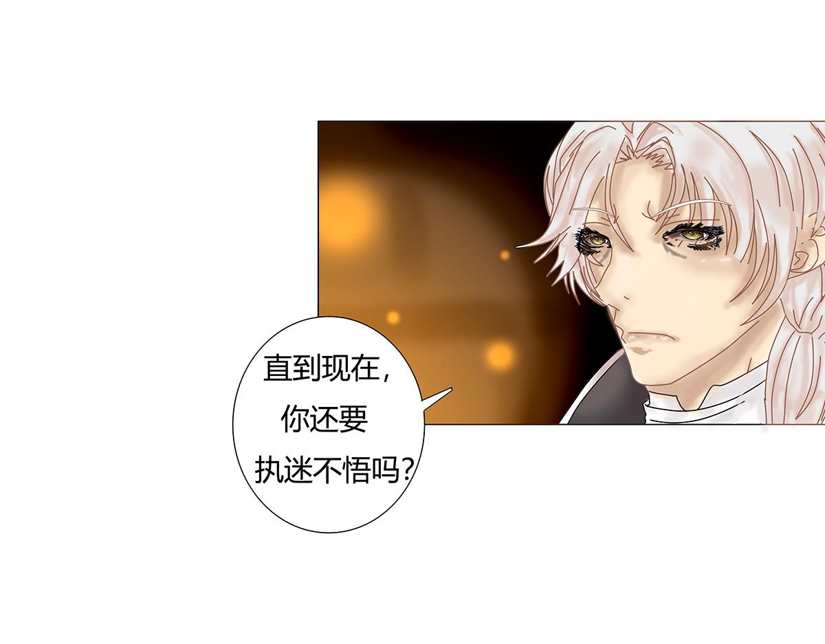 《断罪的挽歌》第七章 愤怒的悲叹十七 第11页