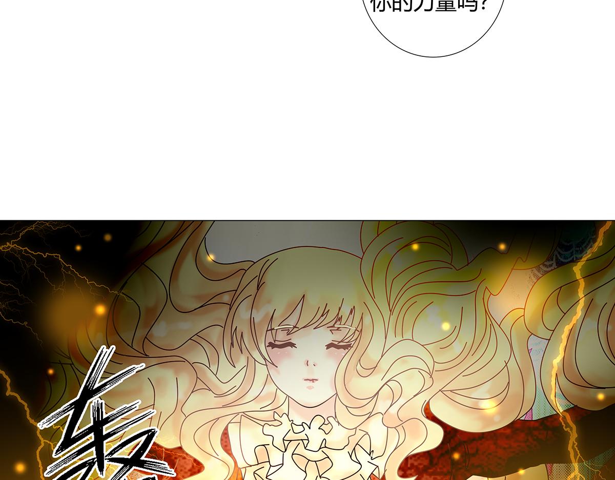 《断罪的挽歌》第七章 愤怒的悲叹十七 第7页