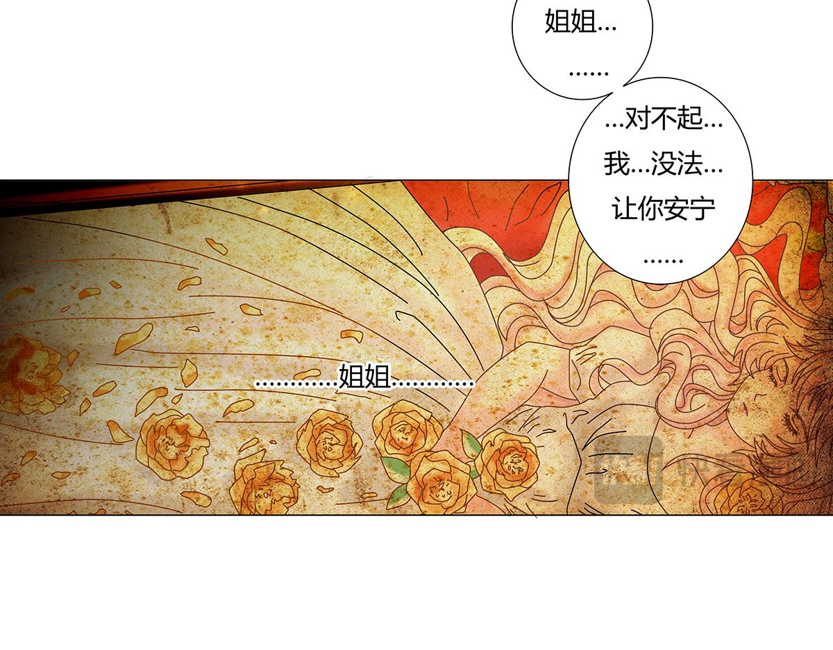 《断罪的挽歌》第八章 真实一 第28页