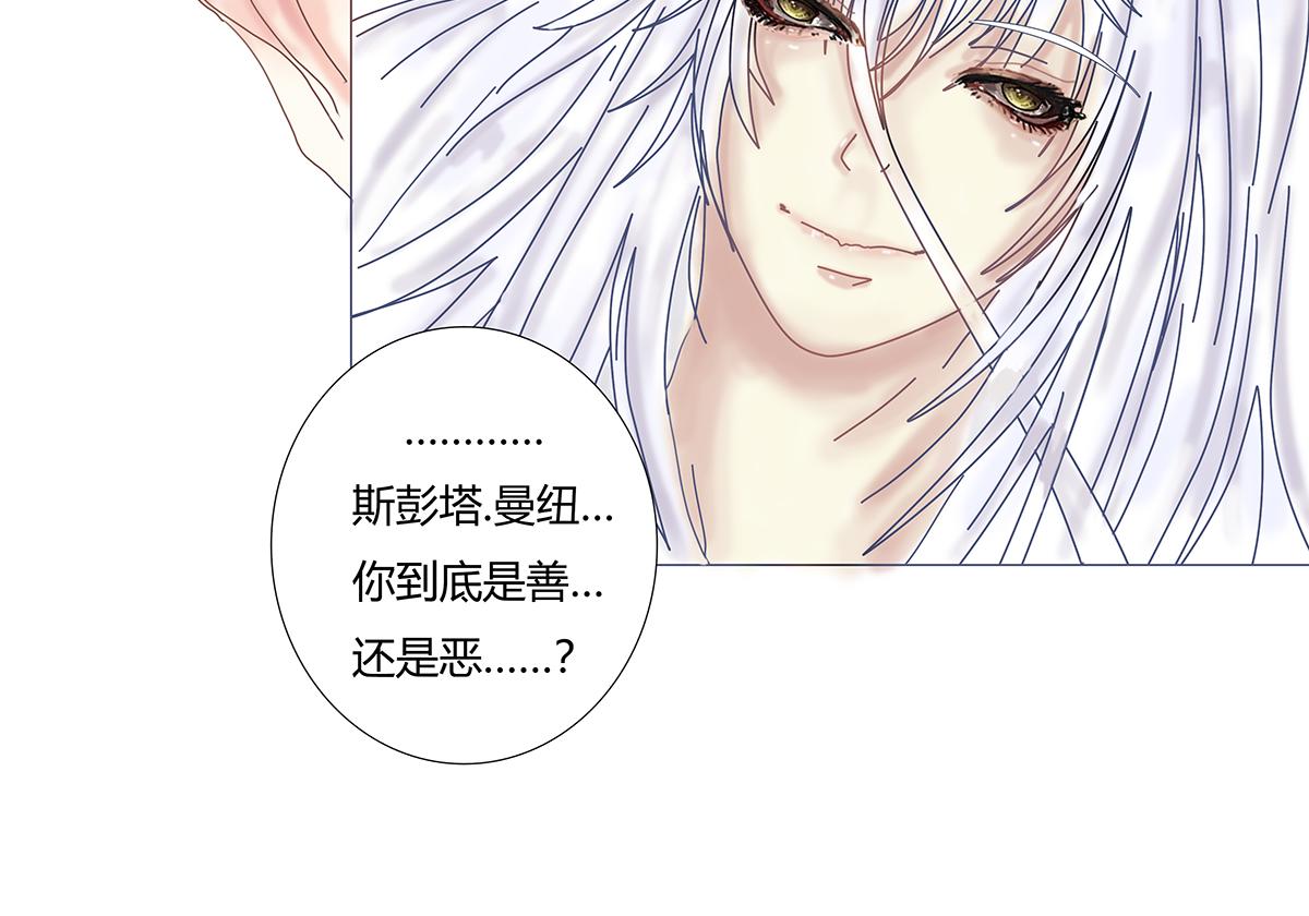 《断罪的挽歌》第八章 真实二 第15页