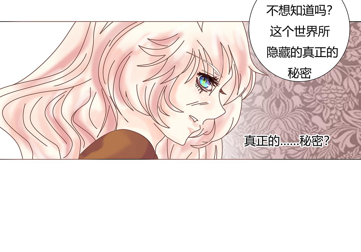 《断罪的挽歌》第八章 真实二 第20页