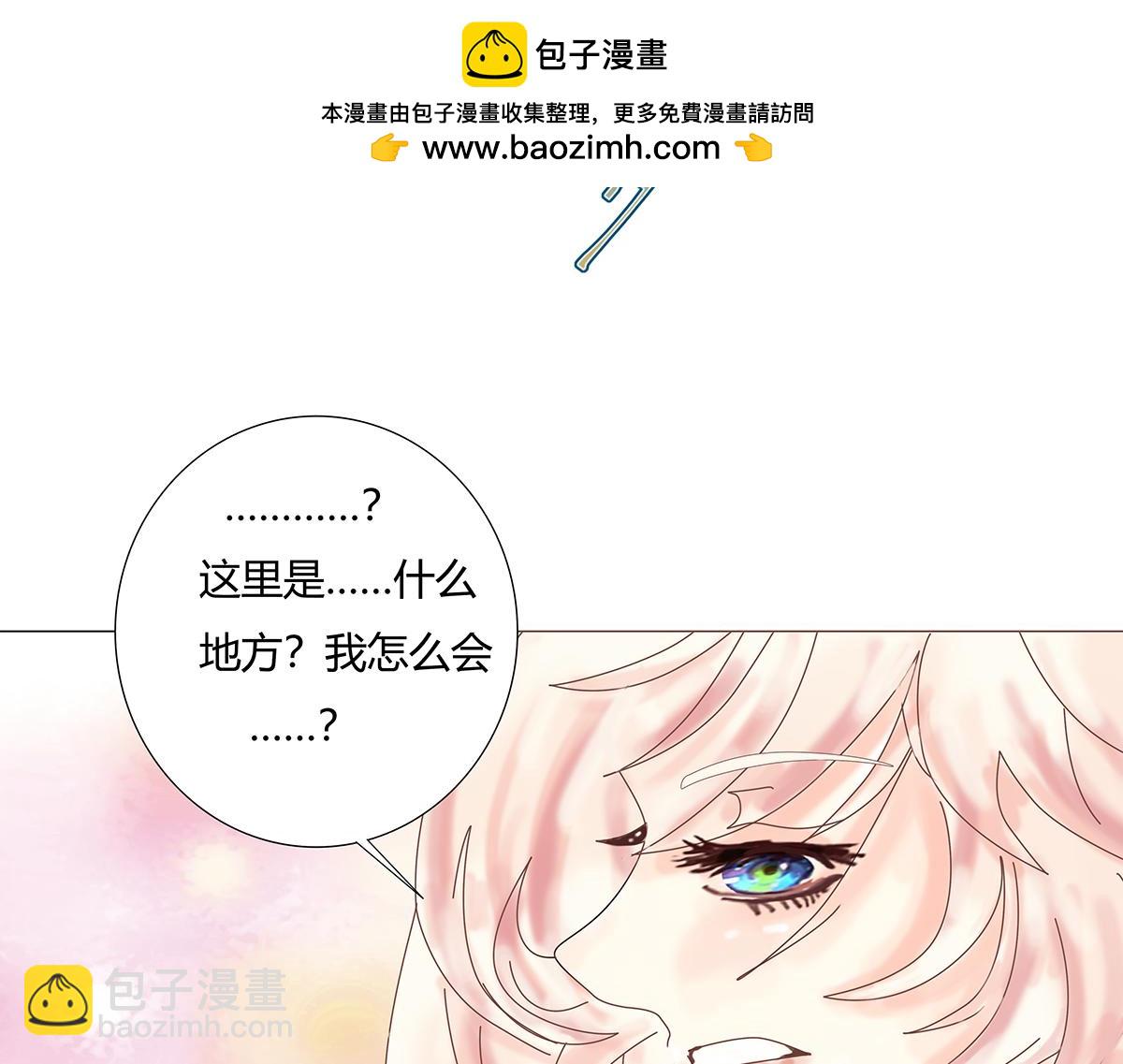 《断罪的挽歌》第八章 真实二 第2页