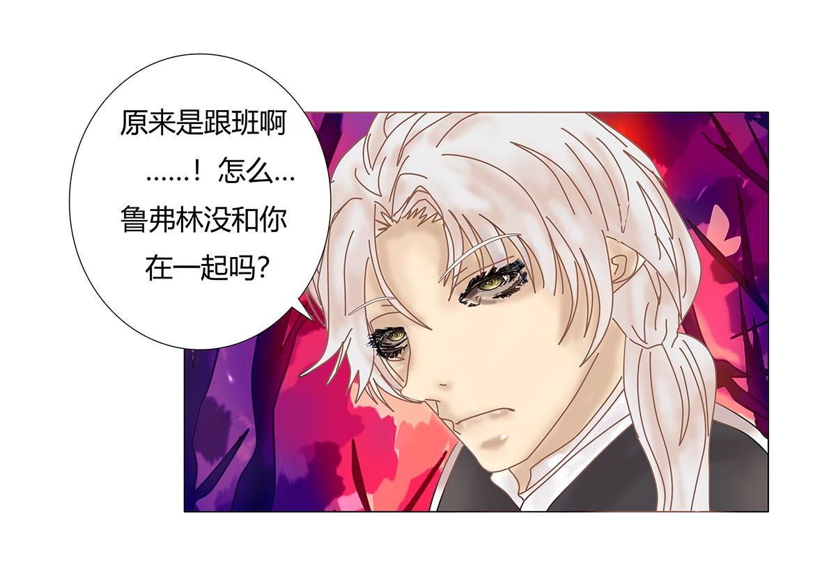 《断罪的挽歌》第七章 愤怒的悲叹二十 第21页