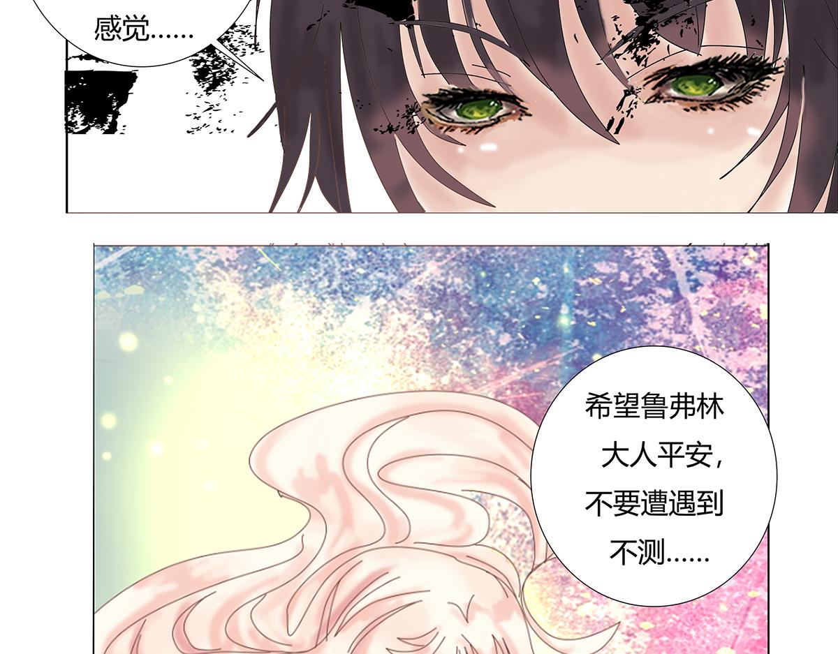 《断罪的挽歌》第七章 愤怒的悲叹二十 第25页