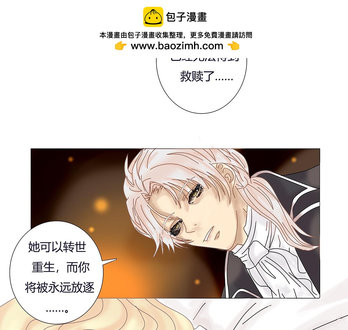 《断罪的挽歌》第七章 愤怒的悲叹二十 第2页