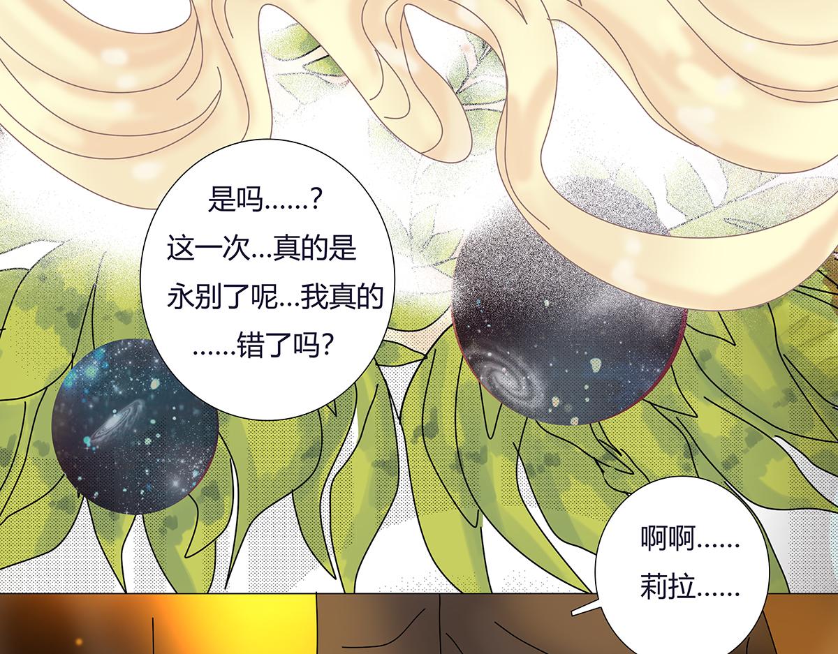 《断罪的挽歌》第七章 愤怒的悲叹二十 第4页