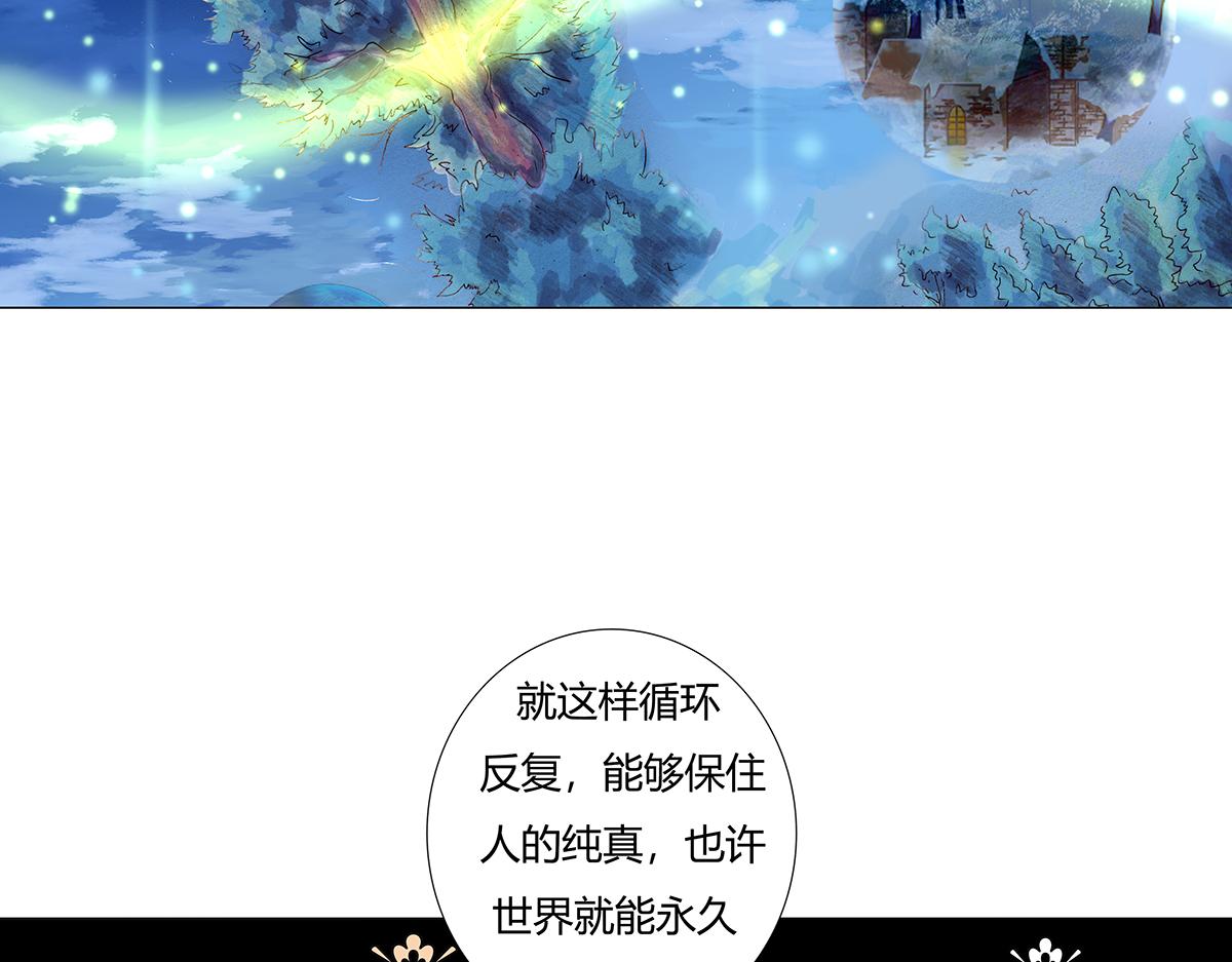 《断罪的挽歌》第八章 真实三 第15页