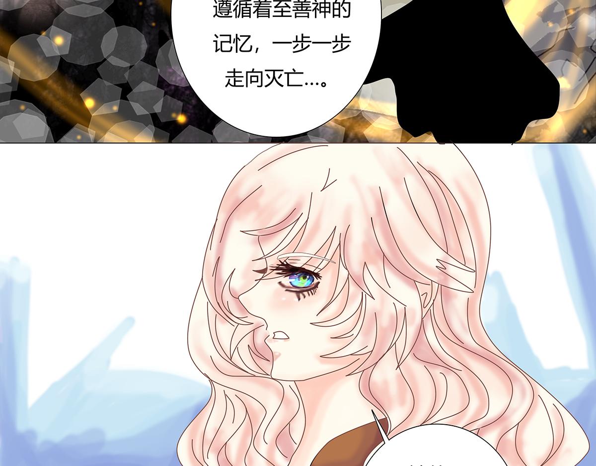 《断罪的挽歌》第八章 真实三 第19页