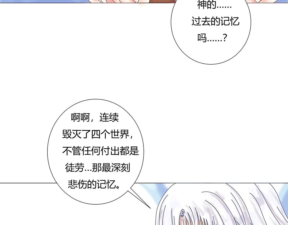 《断罪的挽歌》第八章 真实三 第20页