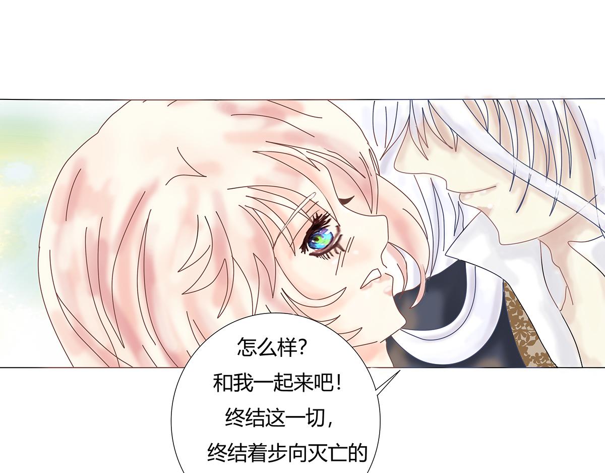 《断罪的挽歌》第八章 真实三 第22页