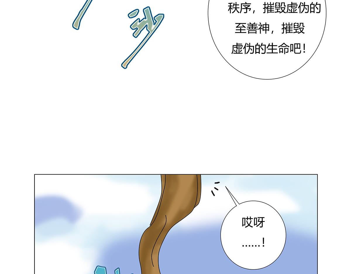 《断罪的挽歌》第八章 真实三 第24页