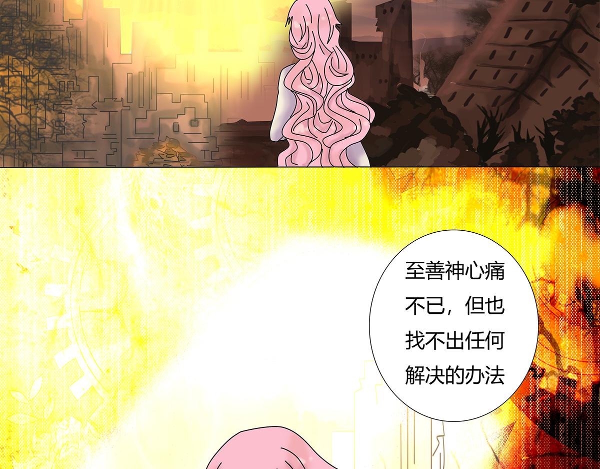《断罪的挽歌》第八章 真实三 第9页