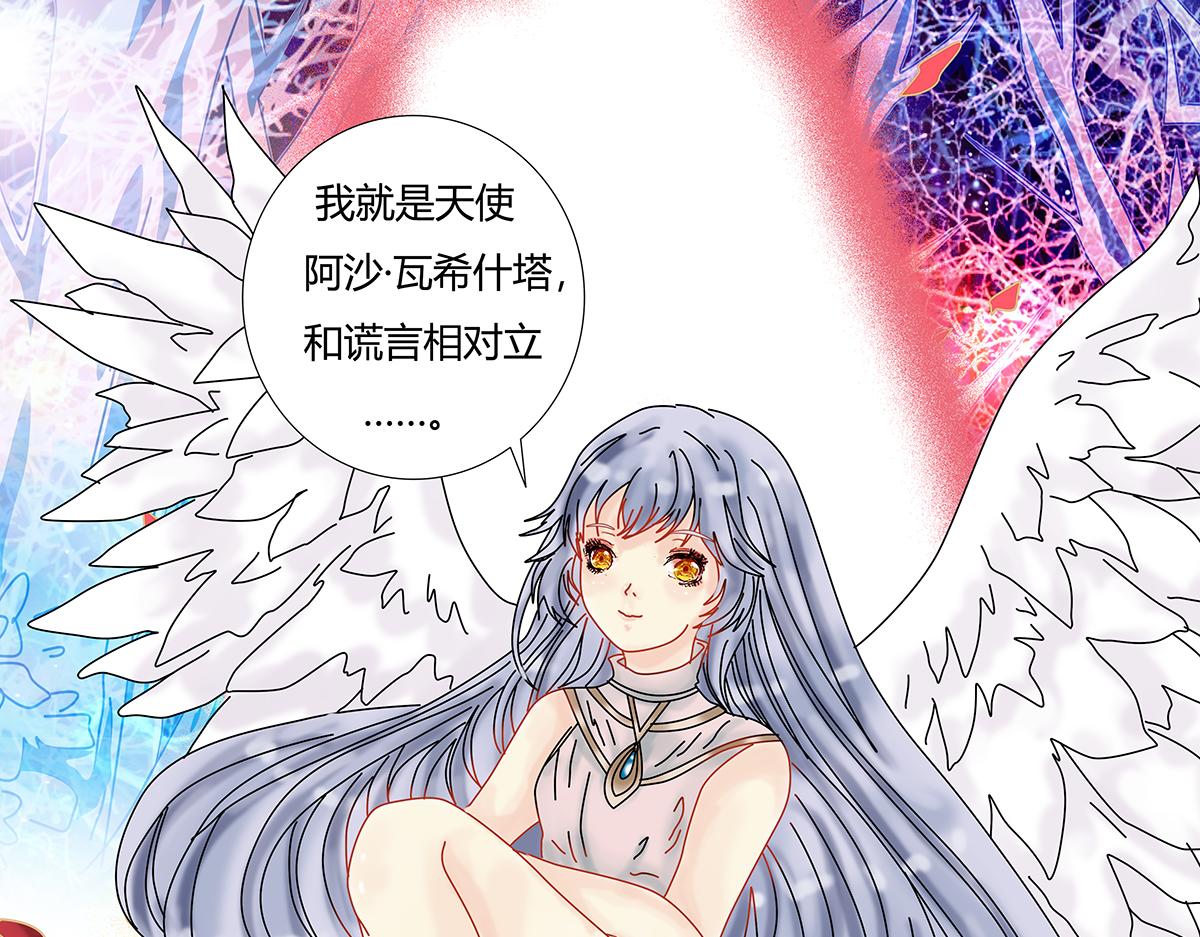 《断罪的挽歌》第八章 真实四 第11页