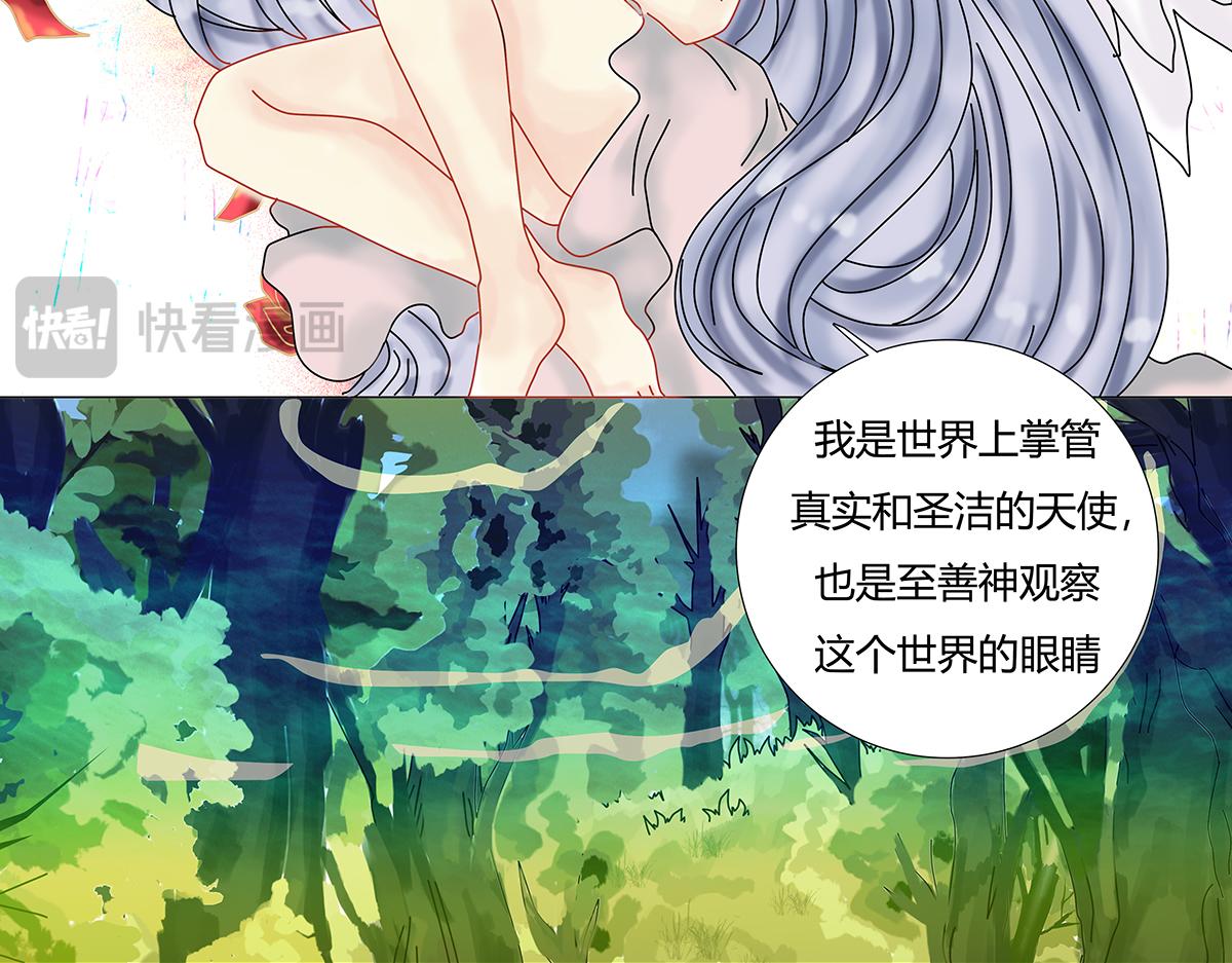 《断罪的挽歌》第八章 真实四 第12页