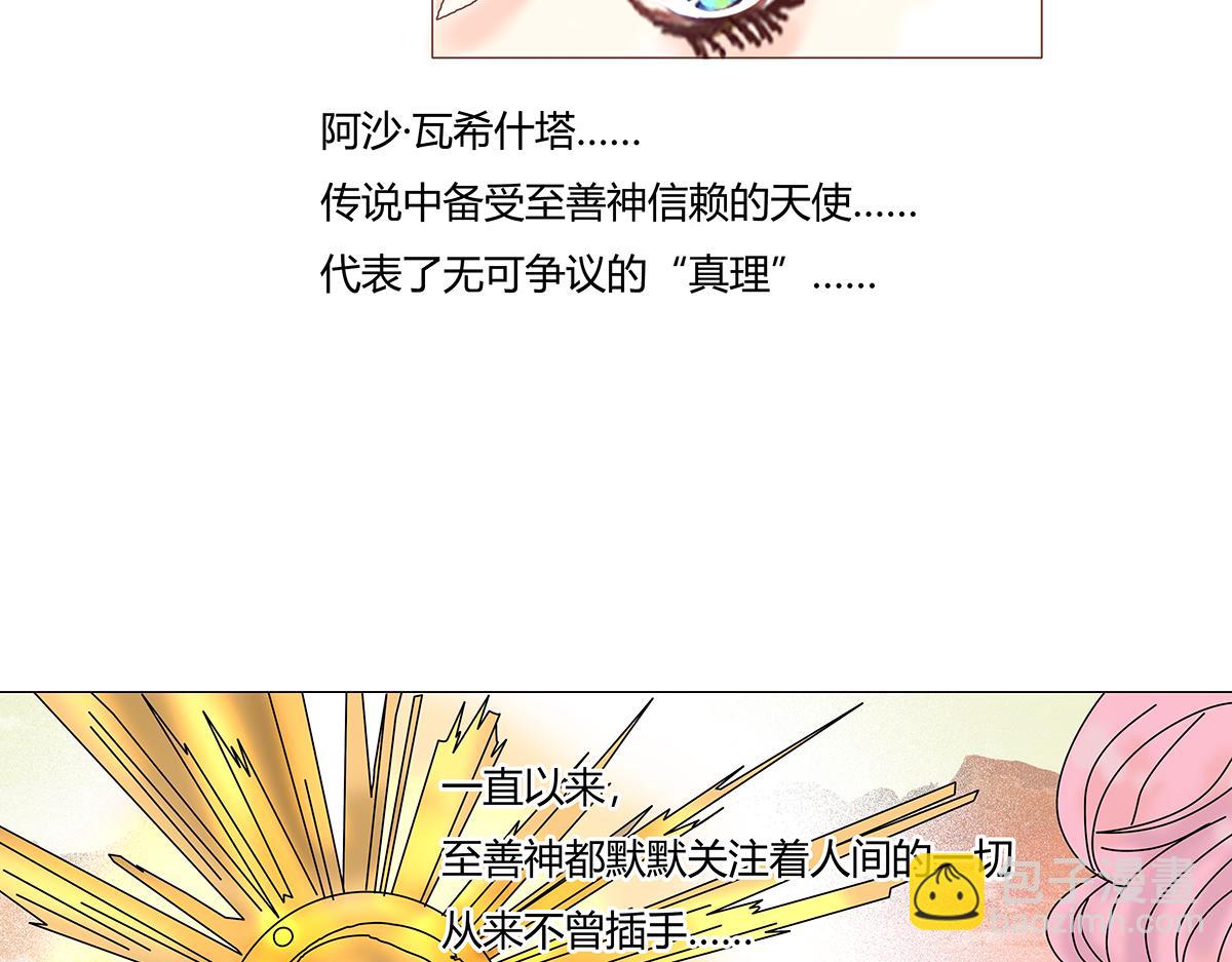 《断罪的挽歌》第八章 真实四 第14页