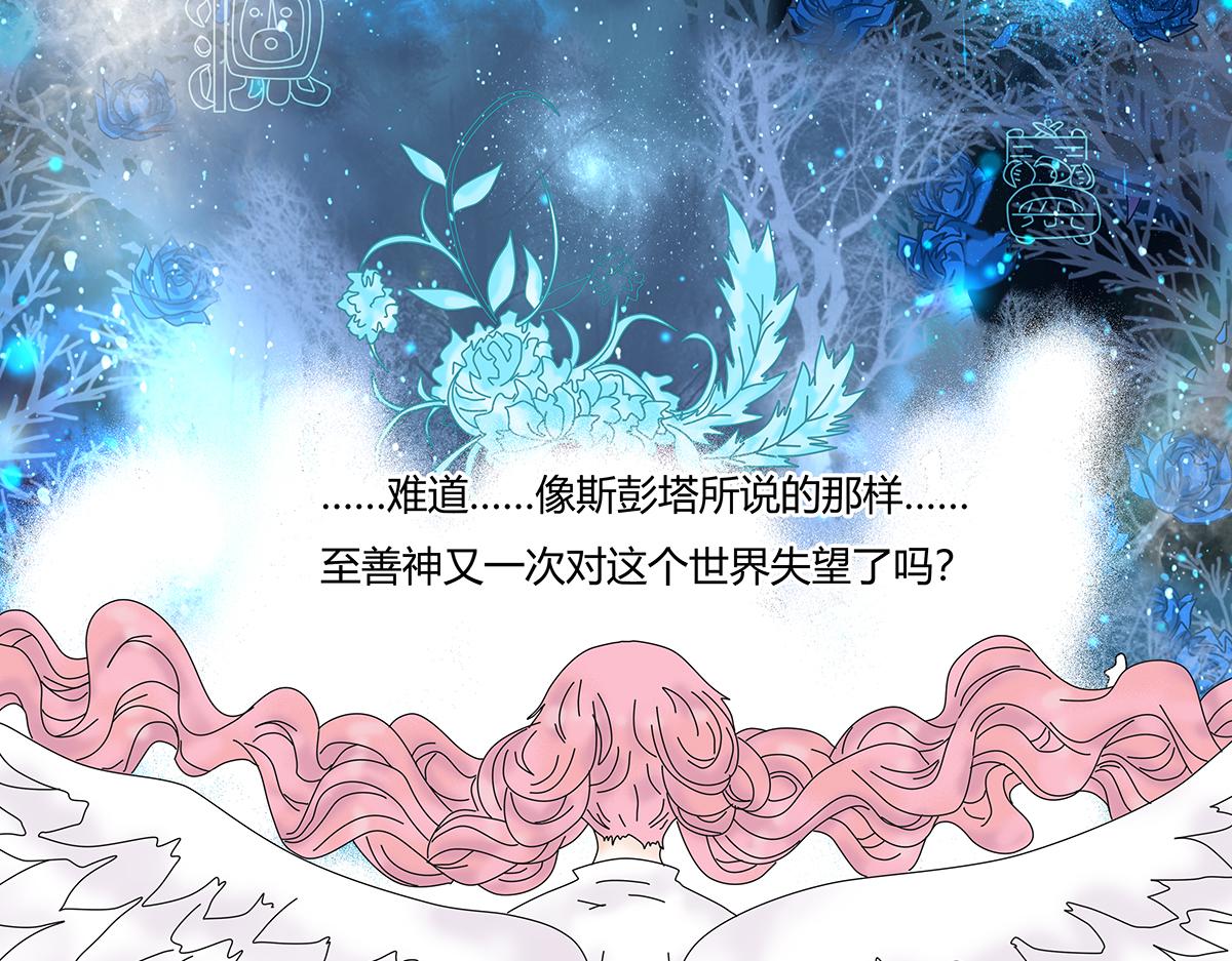 《断罪的挽歌》第八章 真实四 第16页