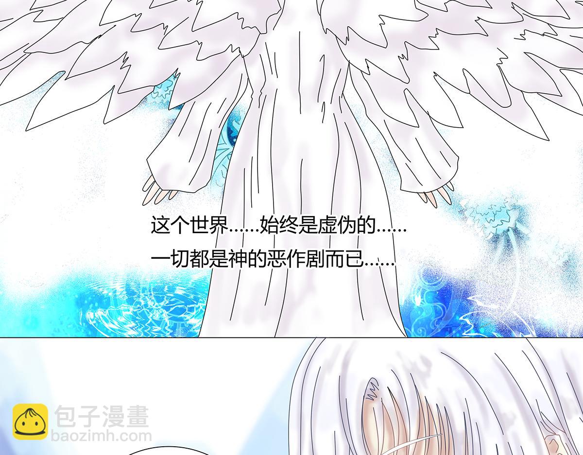 《断罪的挽歌》第八章 真实四 第17页