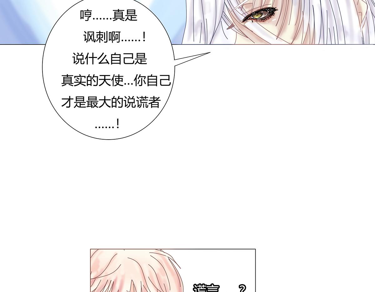 《断罪的挽歌》第八章 真实四 第18页