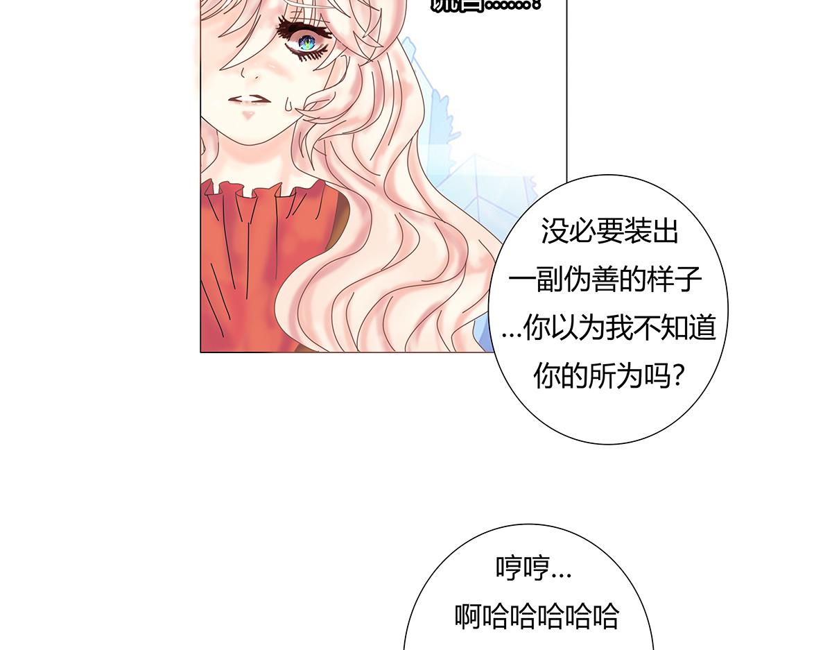 《断罪的挽歌》第八章 真实四 第19页