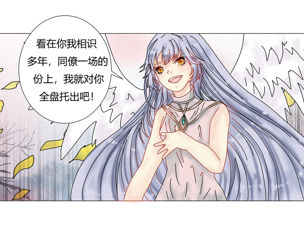 《断罪的挽歌》第八章 真实四 第21页