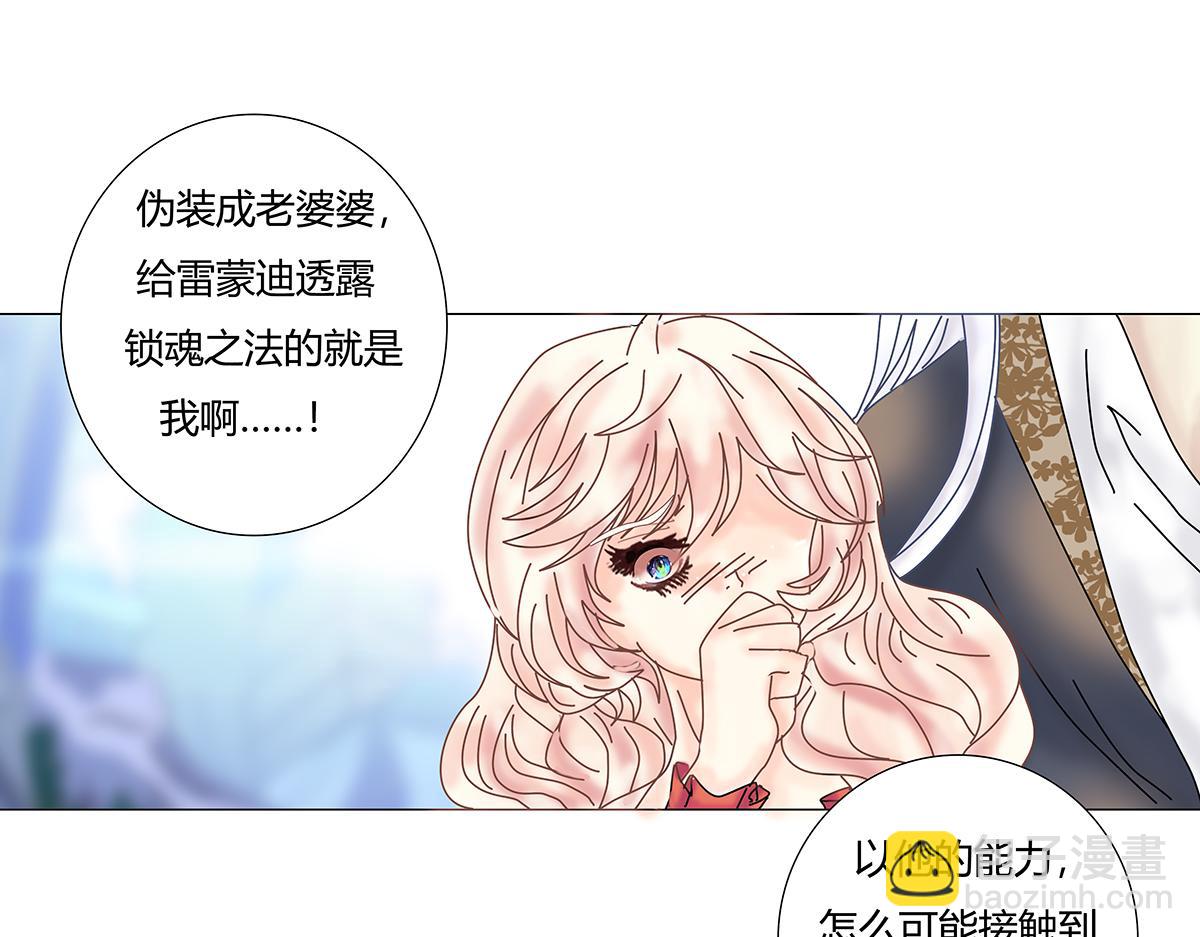 《断罪的挽歌》第八章 真实四 第22页