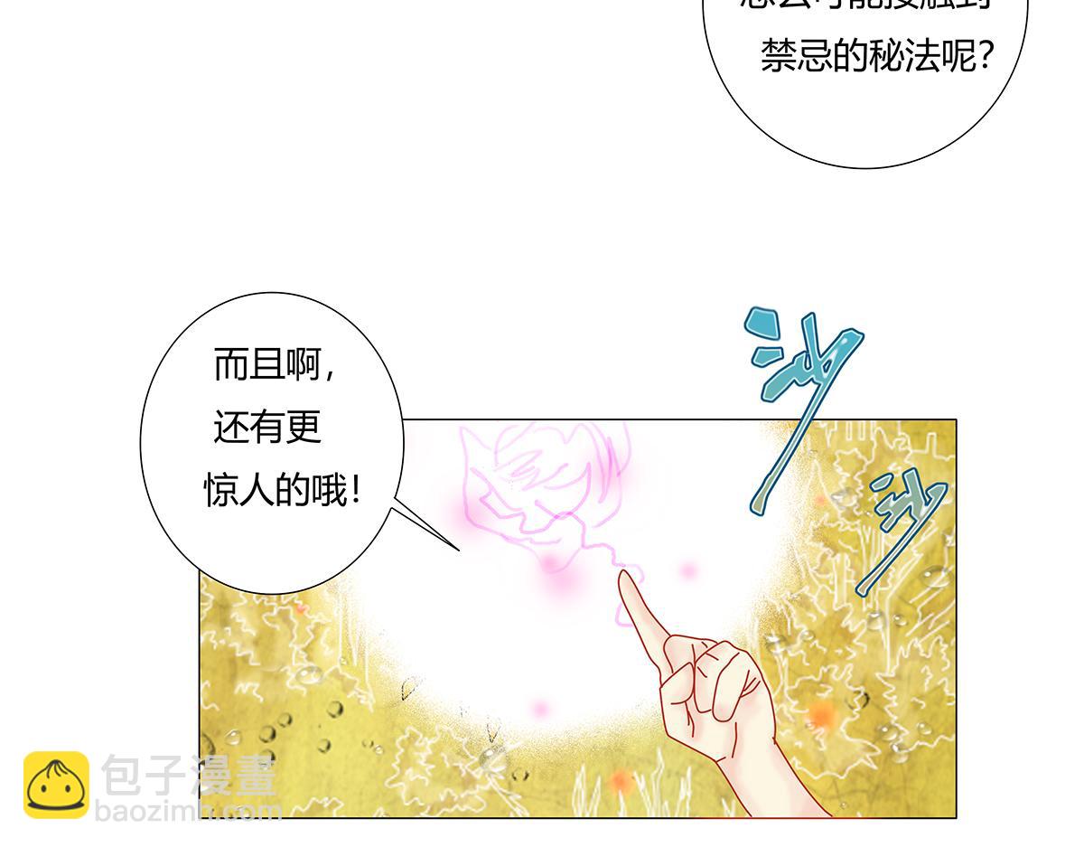 《断罪的挽歌》第八章 真实四 第23页