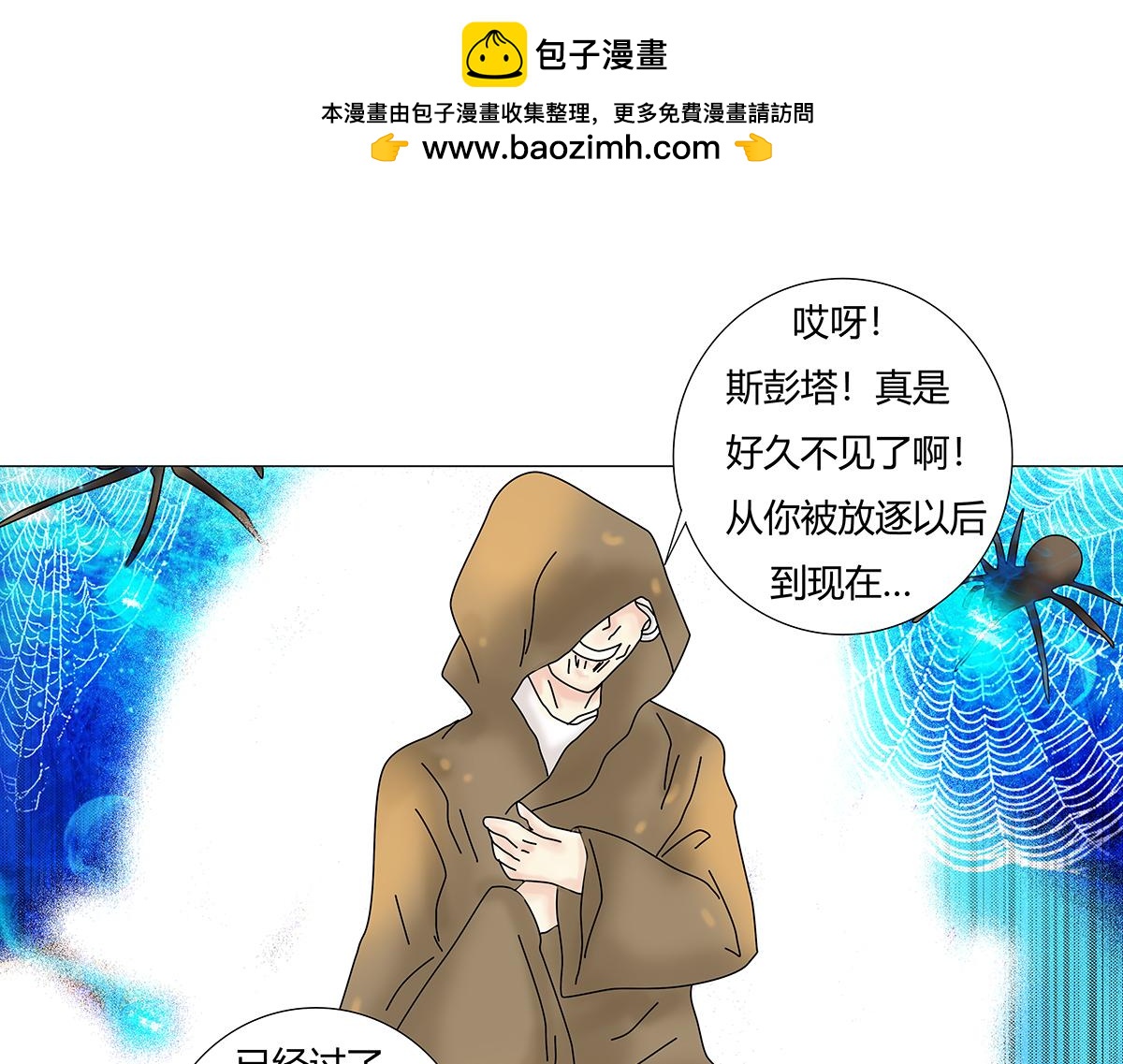 《断罪的挽歌》第八章 真实四 第2页