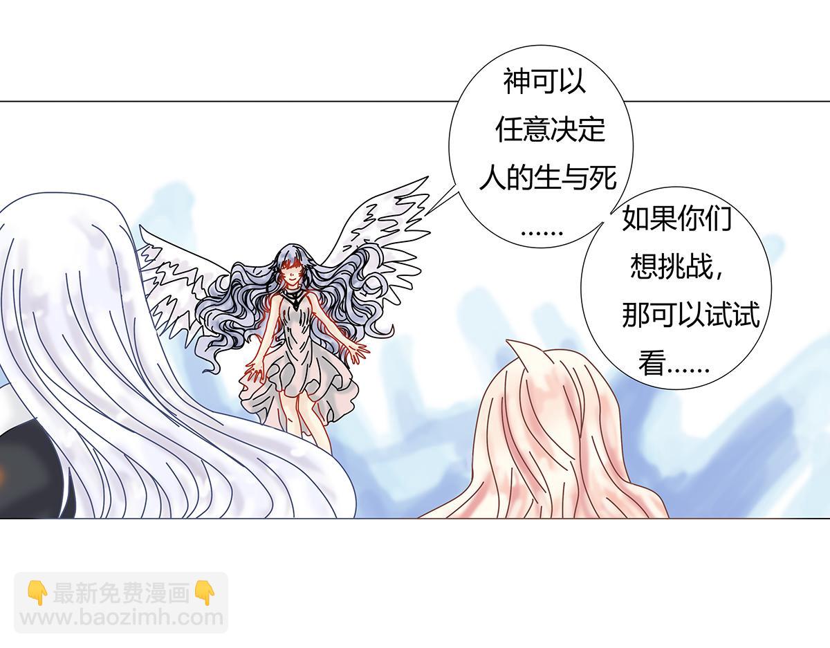 《断罪的挽歌》第八章 真实五 第11页