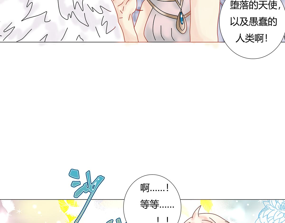 《断罪的挽歌》第八章 真实五 第13页
