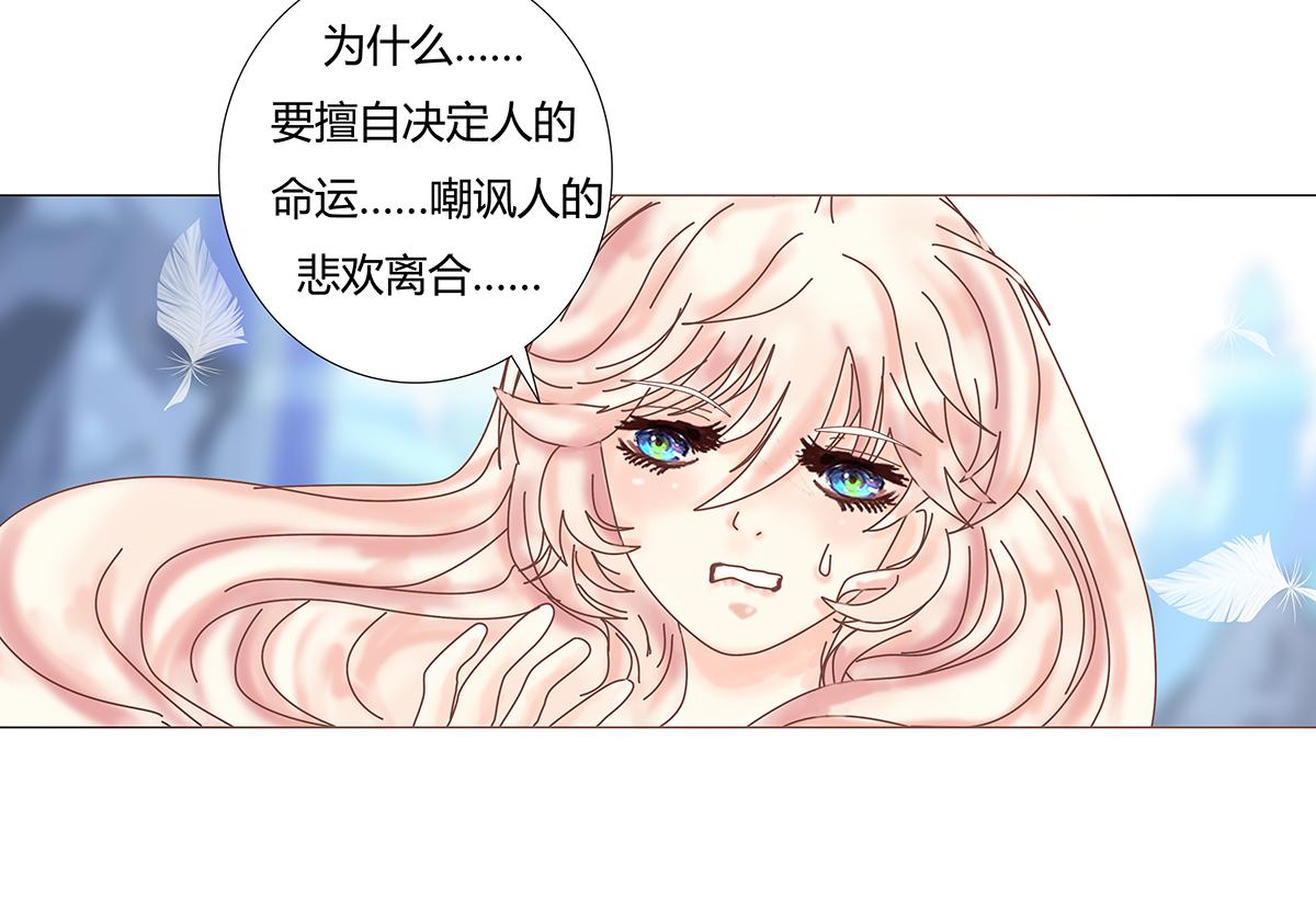 《断罪的挽歌》第八章 真实五 第15页