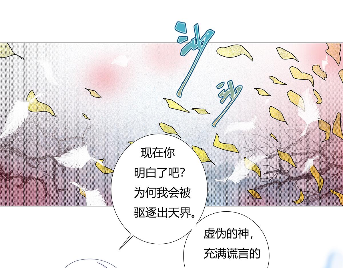《断罪的挽歌》第八章 真实五 第16页