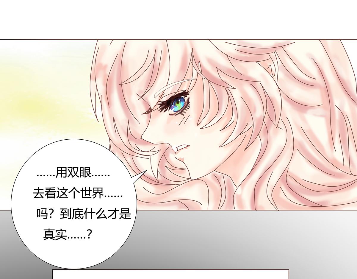 《断罪的挽歌》第八章 真实五 第21页
