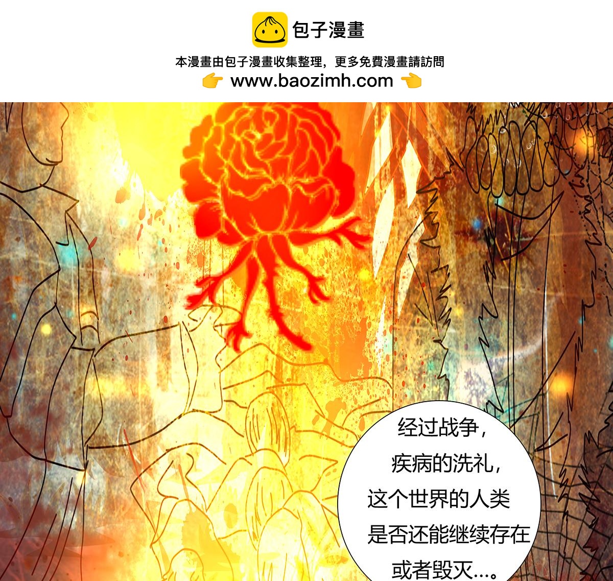 《断罪的挽歌》第八章 真实五 第2页