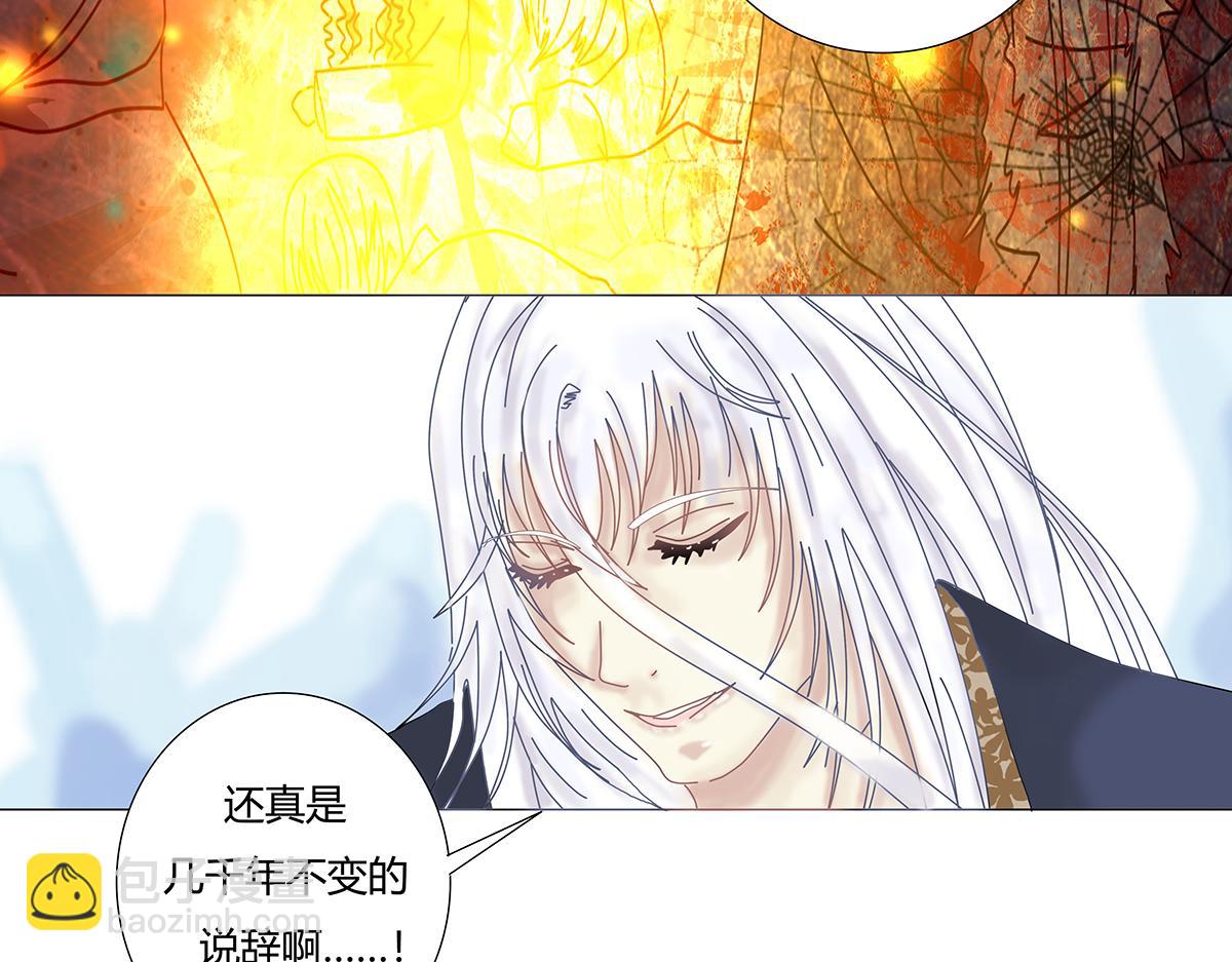 《断罪的挽歌》第八章 真实五 第3页