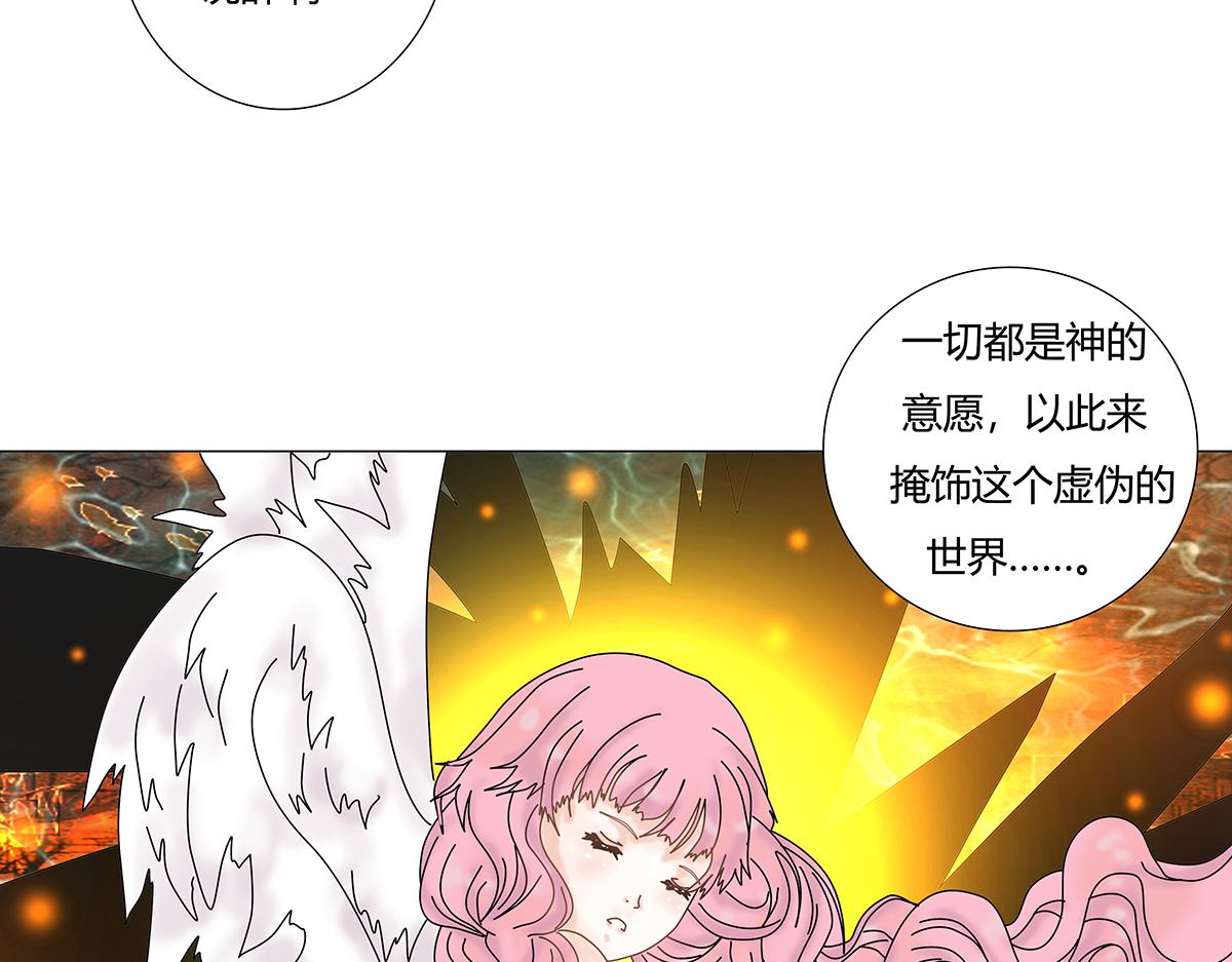 《断罪的挽歌》第八章 真实五 第4页