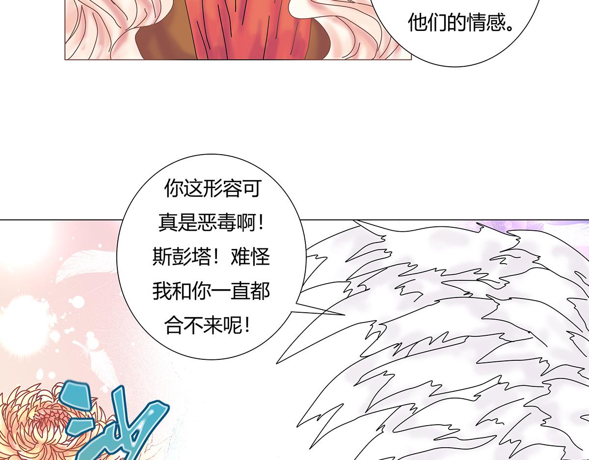 《断罪的挽歌》第八章 真实五 第7页